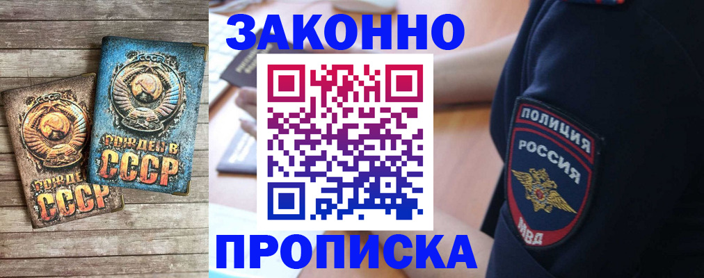 прописка законно в Печорах